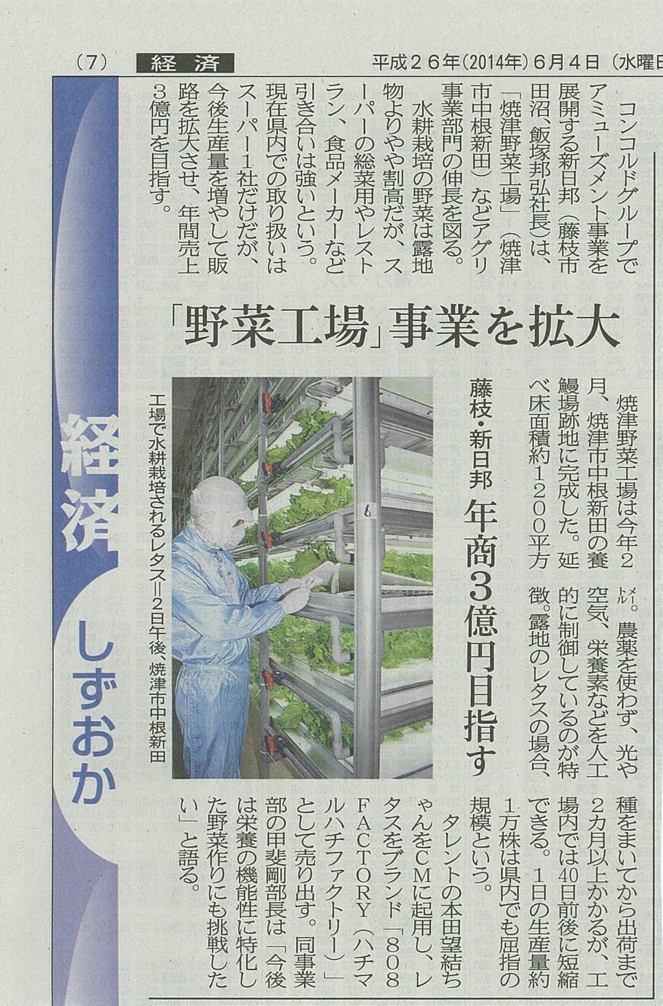 野菜工場記事